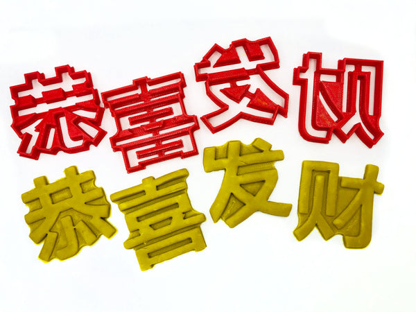 Custom made Chinese Character Cookie Cutter