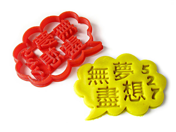 Custom Message / Speech Bubble Cookie Cutter