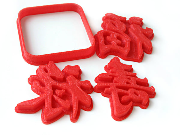 Chinese Words-Fu Lu Shou-Cookie Cutter / Mold Set