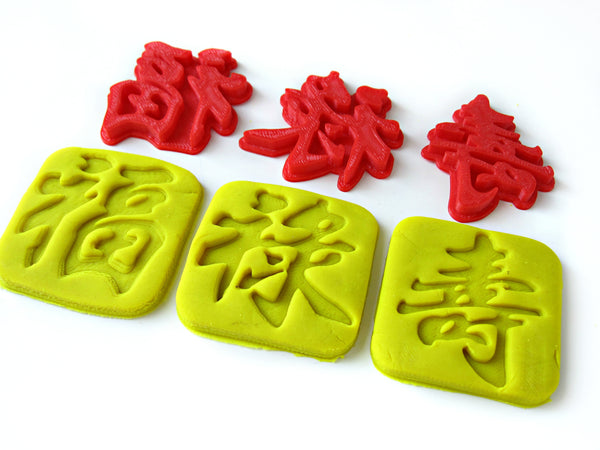 Chinese Words-Fu Lu Shou-Cookie Cutter / Mold Set