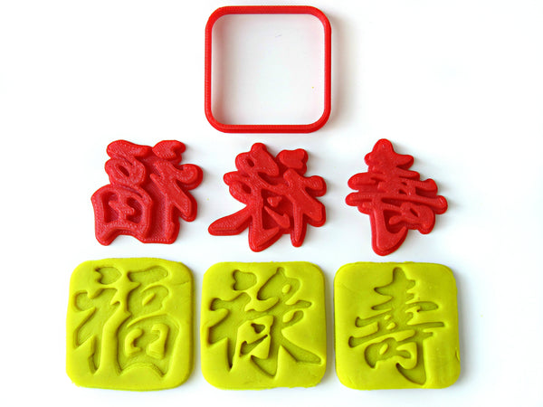 Chinese Words-Fu Lu Shou-Cookie Cutter / Mold Set