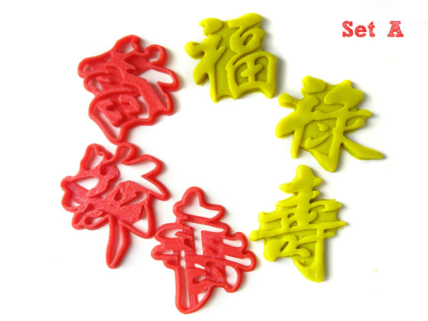 Chinese Words-Fu Lu Shou-Cookie Cutter / Mold Set