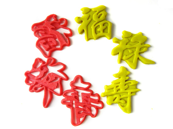 Chinese Words-Fu Lu Shou-Cookie Cutter / Mold Set