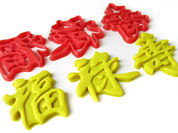 Chinese Words-Fu Lu Shou-Cookie Cutter / Mold Set