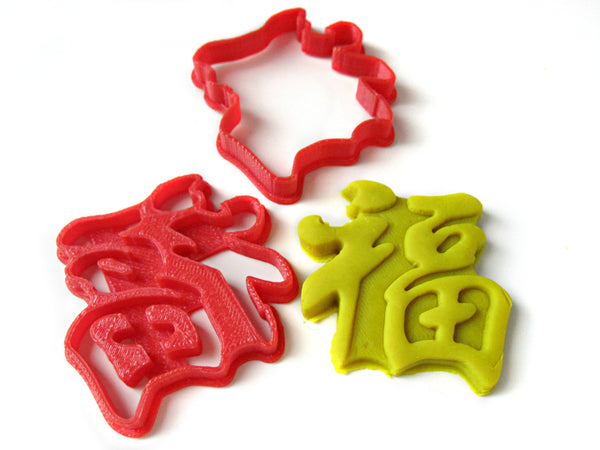 Chinese Words-Fu Lu Shou-Cookie Cutter / Mold Set