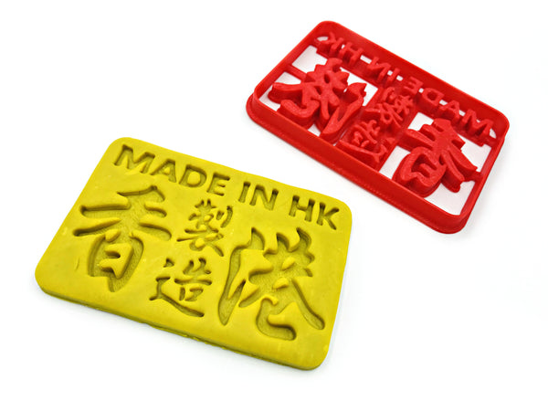 Made in Hong Kong/HK (香港製造) Cookie Cutter - Minibus Plate/Round Design