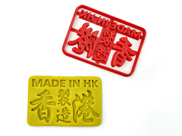 Made in Hong Kong/HK (香港製造) Cookie Cutter - Minibus Plate/Round Design