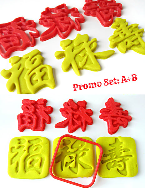 Chinese Words-Fu Lu Shou-Cookie Cutter / Mold Set