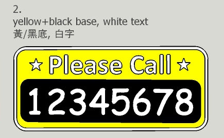 客製化-臨時停車專用3D號碼牌 | 6款顏色